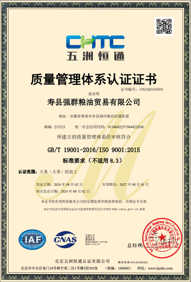 質量管理體系認證證書
